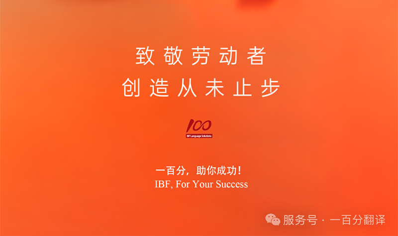勞動(dòng)織錦，歲月同行，一百分致敬勞動(dòng)者，五一節(jié)快樂！